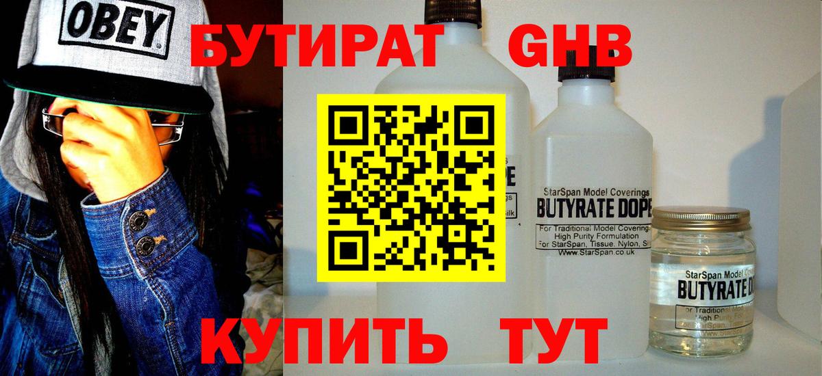 Бутират 1.4BDO  Вход с VPN  Гулькевичи 