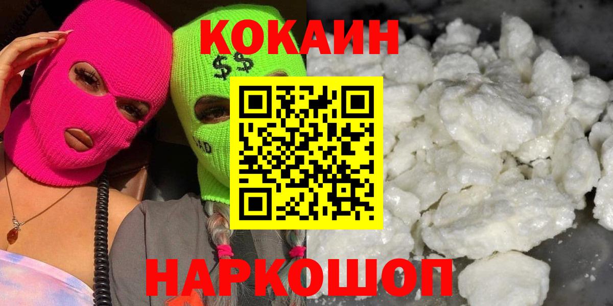 COCAIN 97%  Вход с VPN  Гулькевичи 