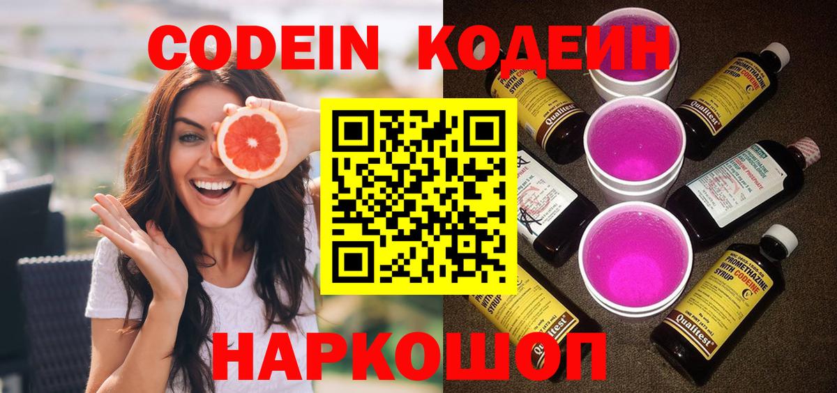 Кодеиновый сироп Lean напиток Lean (лин) Гулькевичи