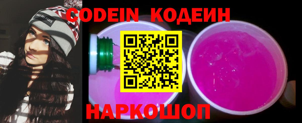 Гулькевичи  Codein Purple Drank  Вход с VPN  Кодеин Purple Drank 