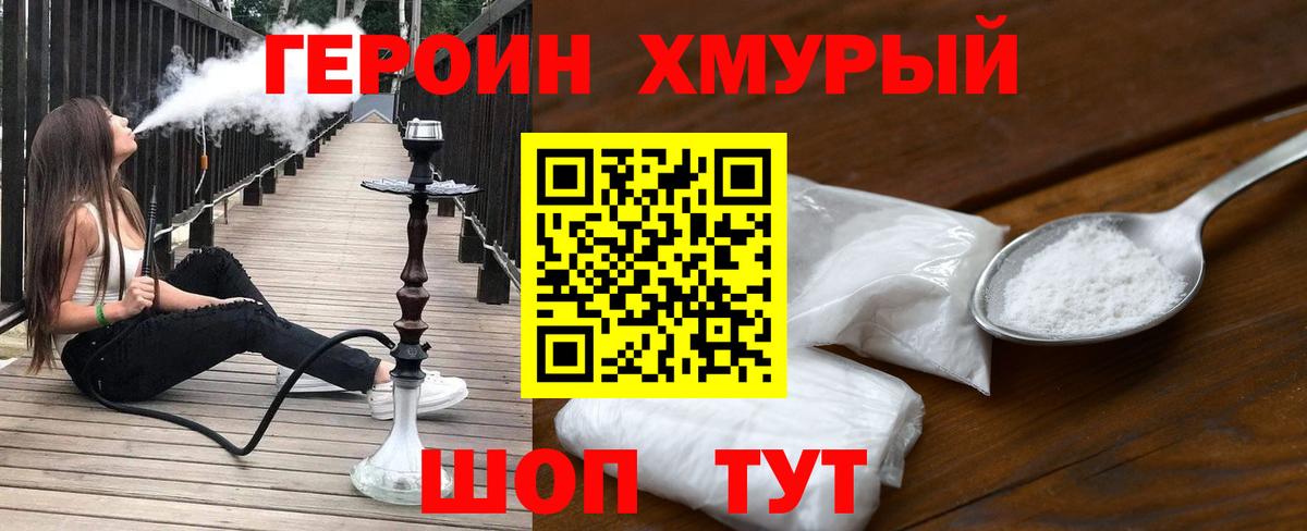 Героин  Героин хмурый  Вход с VPN  Гулькевичи 