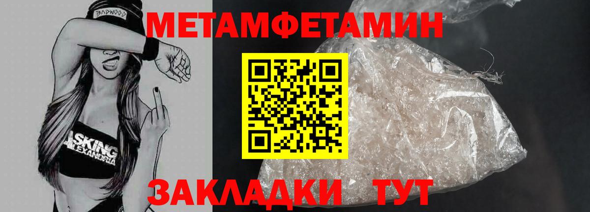 Метамфетамин Methamphetamine  Метамфетамин Methamphetamine  Гулькевичи  Первитин  Вход с VPN 