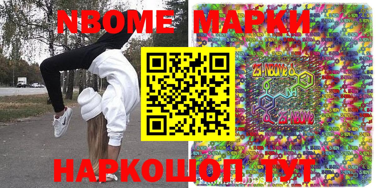Марки 25I-NBOMe 1,8мг  Вход с VPN  Гулькевичи 